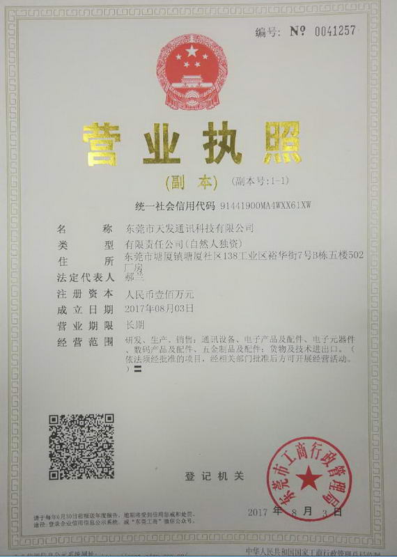 營業(yè)執(zhí)照副本