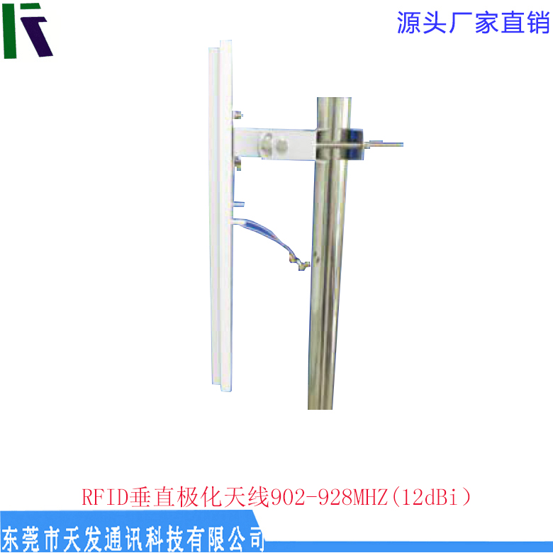 RFID垂直極化天線 高品質(zhì) 增益12dBi 廠家直銷