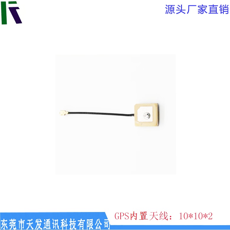 GPS天線10*10*2  頻率可調(diào) 有源內(nèi)置 定位 陶瓷天線  廠家直銷
